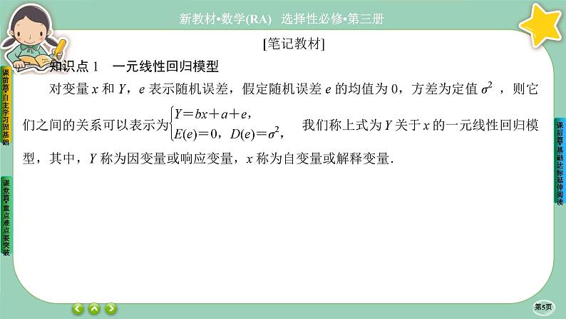 人教A版数学选修三8.2《一元线性回归模型及其应用》课件PPT05