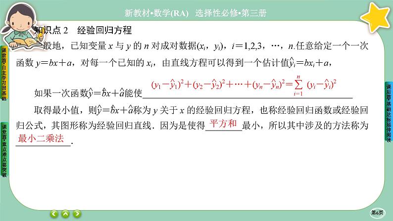 人教A版数学选修三8.2《一元线性回归模型及其应用》课件PPT06