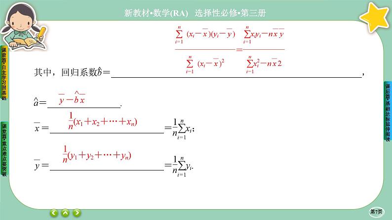 人教A版数学选修三8.2《一元线性回归模型及其应用》课件PPT07