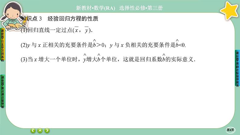 人教A版数学选修三8.2《一元线性回归模型及其应用》课件PPT08