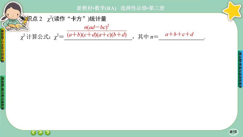 人教A版数学选修三8.3《分类变量与列联表》课件PPT07