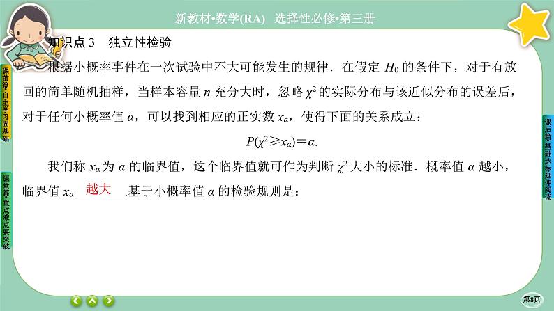 人教A版数学选修三8.3《分类变量与列联表》课件PPT08