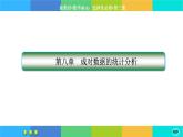 人教A版数学选修三 第八章章末总结（课件PPT)