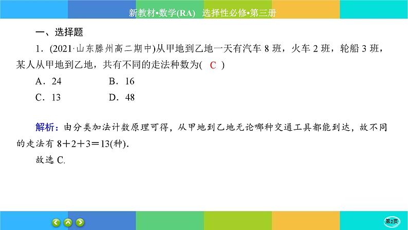 人教A版数学选修三6.1《分类加法计数原理与分步乘法计数原理》练习课件PPT第2页