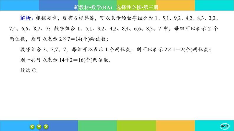 人教A版数学选修三6.1《分类加法计数原理与分步乘法计数原理》练习课件PPT第5页