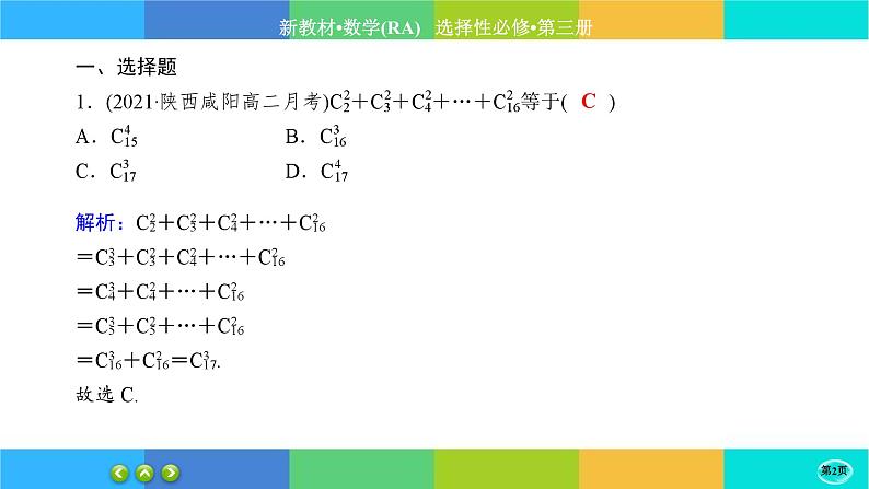 人教A版数学选修三6.2《排列与组合》(第4课时) 练习课件PPT第2页