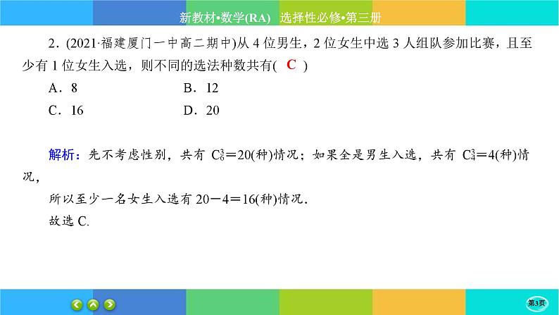 人教A版数学选修三6.2《排列与组合》(第4课时) 练习课件PPT第3页