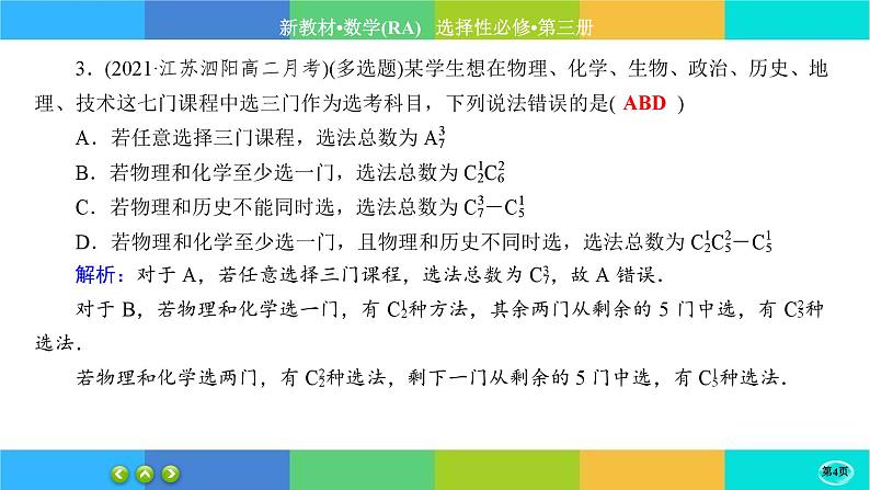 人教A版数学选修三6.2《排列与组合》(第4课时) 练习课件PPT第4页