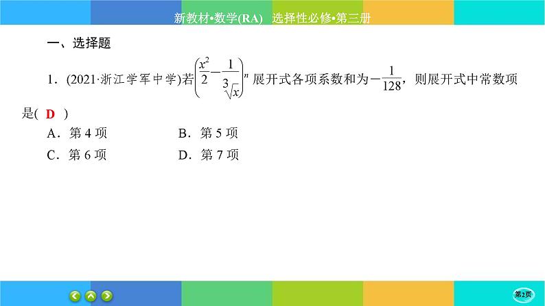 人教A版数学选修三6.3《二项式定理》(第1课时) 练习课件PPT02