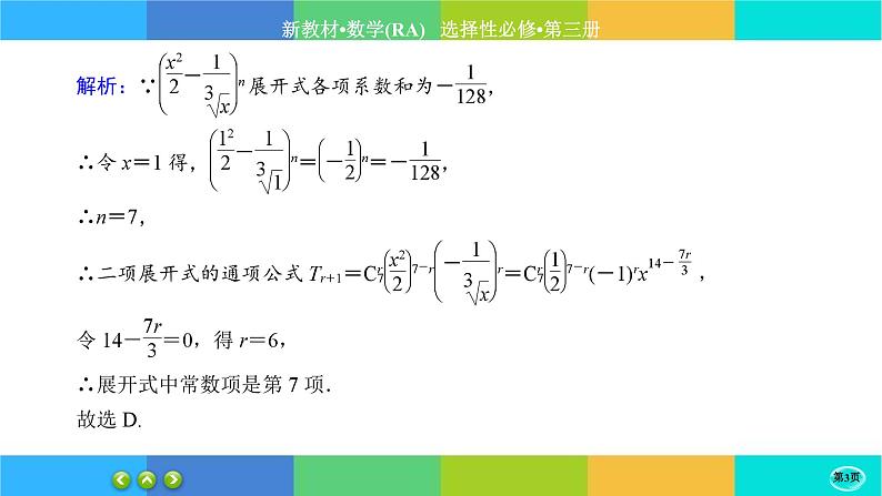 人教A版数学选修三6.3《二项式定理》(第1课时) 练习课件PPT03
