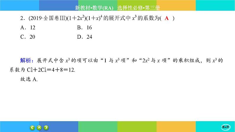 人教A版数学选修三6.3《二项式定理》(第1课时) 练习课件PPT04