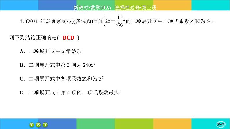 人教A版数学选修三6.3《二项式定理》(第1课时) 练习课件PPT06