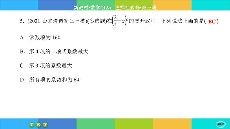 人教A版数学选修三6.3《二项式定理》(第1课时) 练习课件PPT08