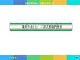 人教A版数学选修三6.3《二项式定理》(第2课时) 练习课件PPT