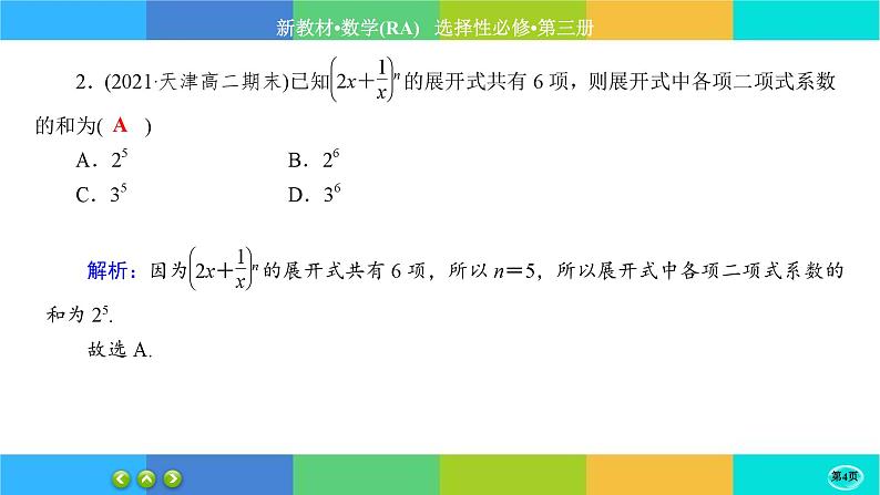 人教A版数学选修三6.3《二项式定理》(第2课时) 练习课件PPT第4页