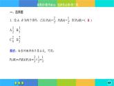 人教A版数学选修三7.1《条件概率与全概率公式》(第2课时) 练习课件PPT