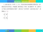 人教A版数学选修三7.1《条件概率与全概率公式》(第2课时) 练习课件PPT