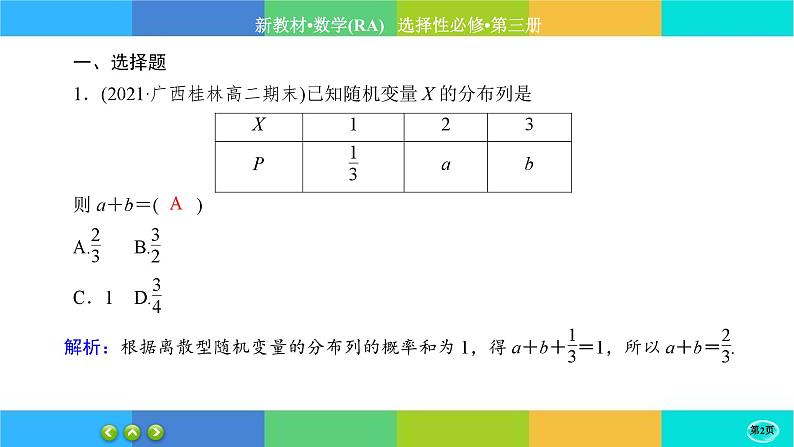 人教A版数学选修三7.2《离散型随机变量及其分布列》练习课件PPT02