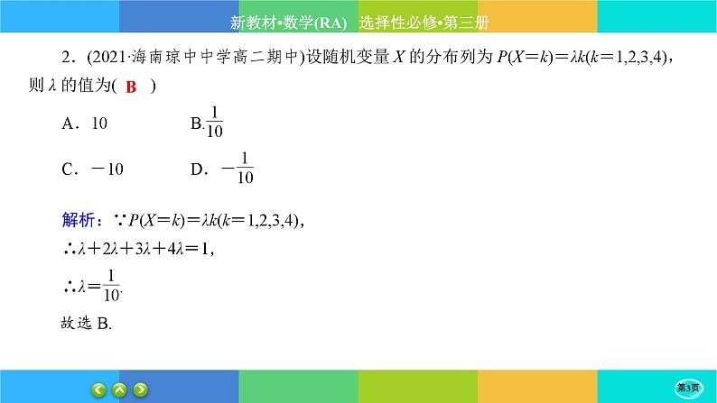 人教A版数学选修三7.2《离散型随机变量及其分布列》练习课件PPT03