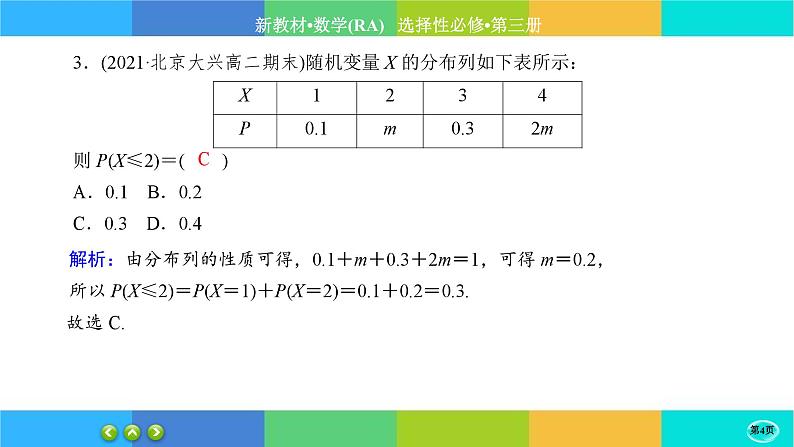 人教A版数学选修三7.2《离散型随机变量及其分布列》练习课件PPT04