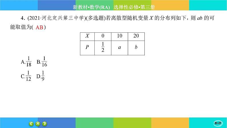 人教A版数学选修三7.2《离散型随机变量及其分布列》练习课件PPT05