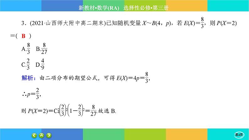 人教A版数学选修三7.3《离散型随机变量的数字特征》(第1课时) 练习课件PPT04