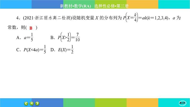 人教A版数学选修三7.3《离散型随机变量的数字特征》(第1课时) 练习课件PPT05