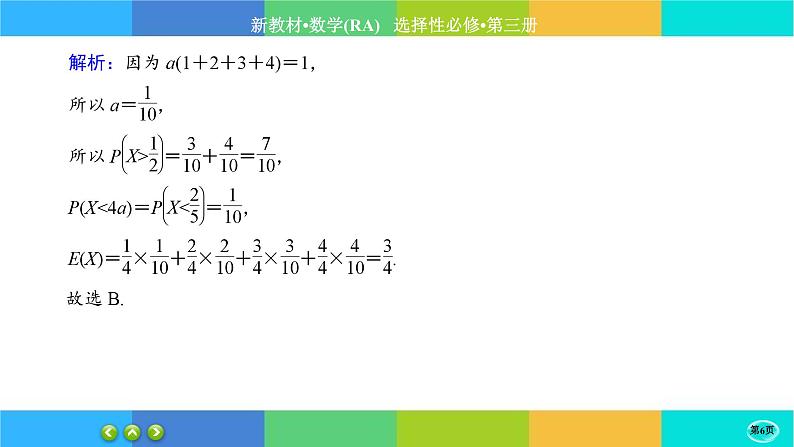 人教A版数学选修三7.3《离散型随机变量的数字特征》(第1课时) 练习课件PPT06