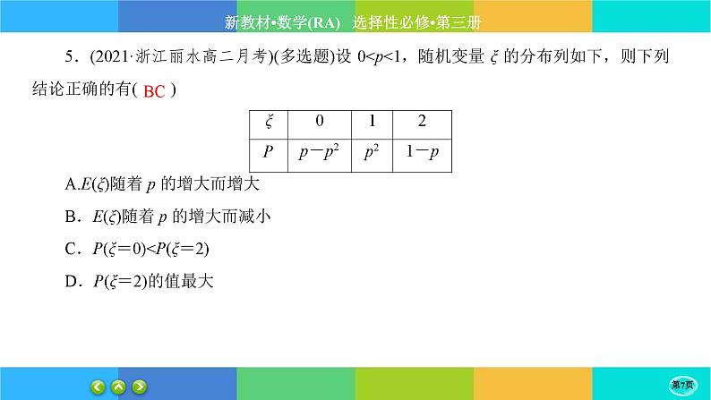 人教A版数学选修三7.3《离散型随机变量的数字特征》(第1课时) 练习课件PPT07
