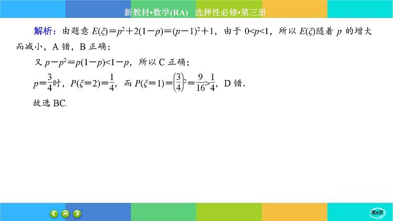 人教A版数学选修三7.3《离散型随机变量的数字特征》(第1课时) 练习课件PPT08