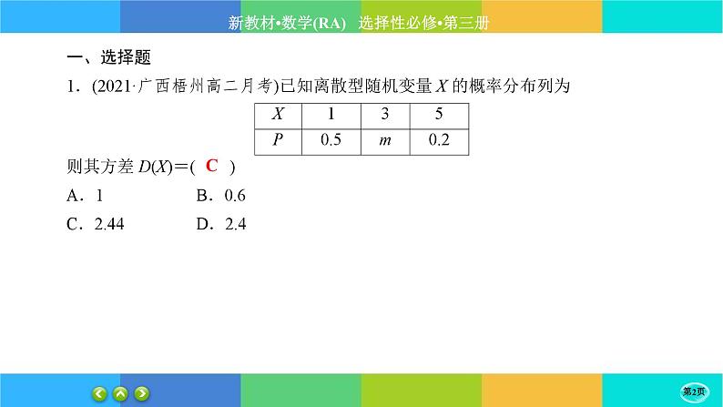人教A版数学选修三7.3《离散型随机变量的数字特征》(第2课时) 练习课件PPT02