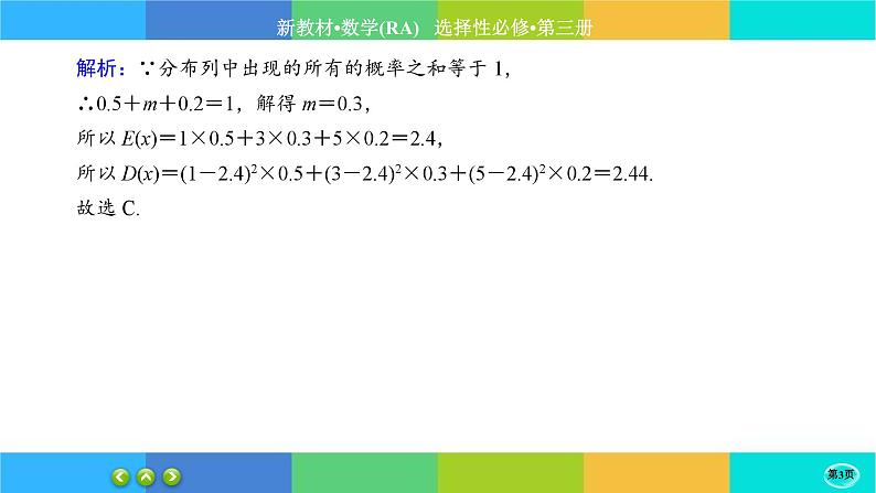 人教A版数学选修三7.3《离散型随机变量的数字特征》(第2课时) 练习课件PPT第3页