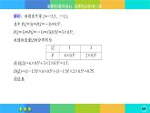人教A版數(shù)學(xué)選修三7.3《離散型隨機(jī)變量的數(shù)字特征》(第2課時(shí)) 練習(xí)課件PPT
