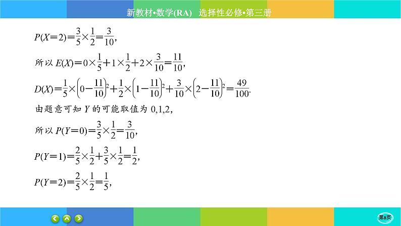 人教A版数学选修三7.3《离散型随机变量的数字特征》(第2课时) 练习课件PPT08