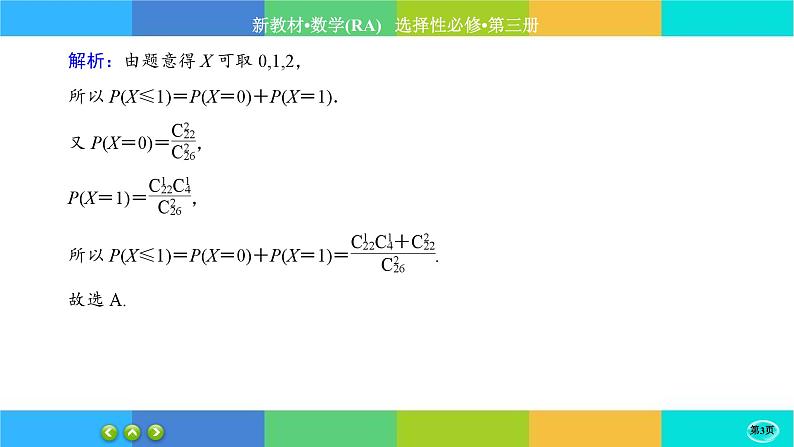 人教A版数学选修三7.4《二项分布与超几何分布》(第2课时) 练习课件PPT第3页