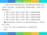 人教A版數(shù)學(xué)選修三8.1《成對數(shù)據(jù)的相關(guān)關(guān)系》練習(xí)課件PPT