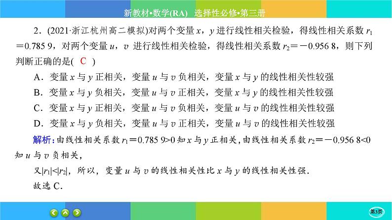 人教A版数学选修三8.1《成对数据的相关关系》练习课件PPT03