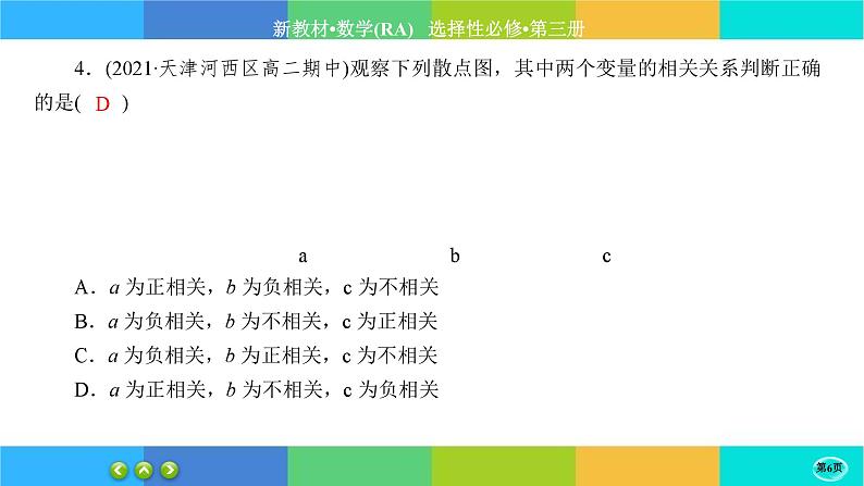 人教A版数学选修三8.1《成对数据的相关关系》练习课件PPT06