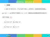 人教A版数学选修三8.2《一元线性回归模型及其应用》练习课件PPT