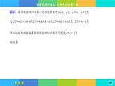 人教A版数学选修三8.2《一元线性回归模型及其应用》练习课件PPT