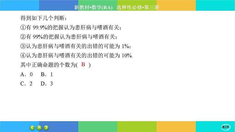 人教A版数学选修三8.3《分类变量与列联表》练习课件PPT03