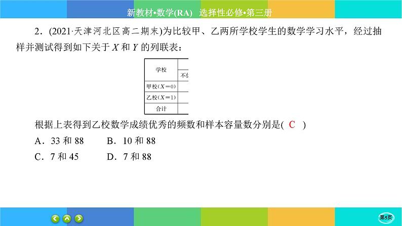 人教A版数学选修三8.3《分类变量与列联表》练习课件PPT05