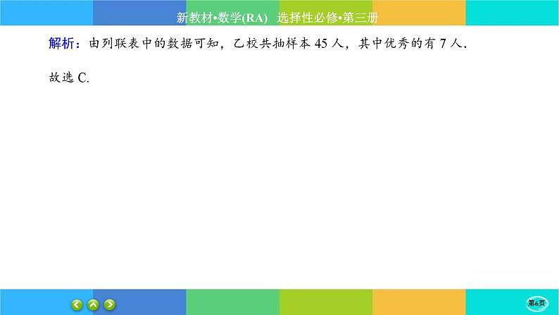 人教A版数学选修三8.3《分类变量与列联表》练习课件PPT06
