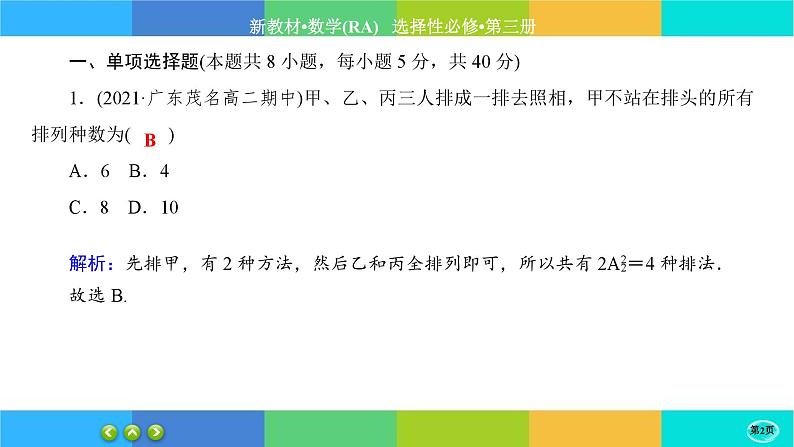 人教A版数学选修三 期末综合测评（课件PPT）02
