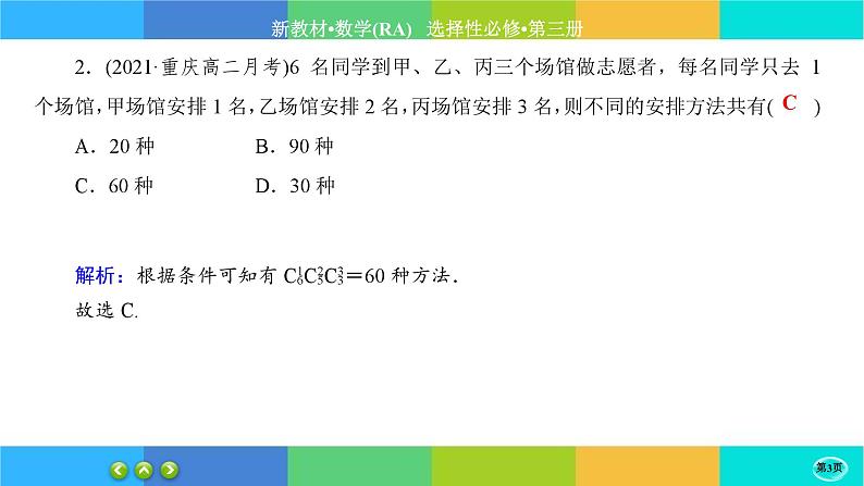 人教A版数学选修三 期末综合测评（课件PPT）03