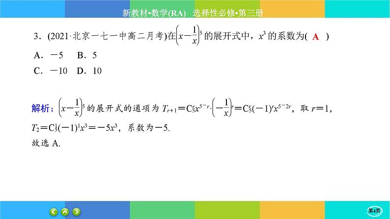 人教A版数学选修三 期末综合测评（课件PPT）04