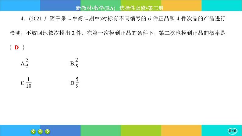 人教A版数学选修三 期末综合测评（课件PPT）05
