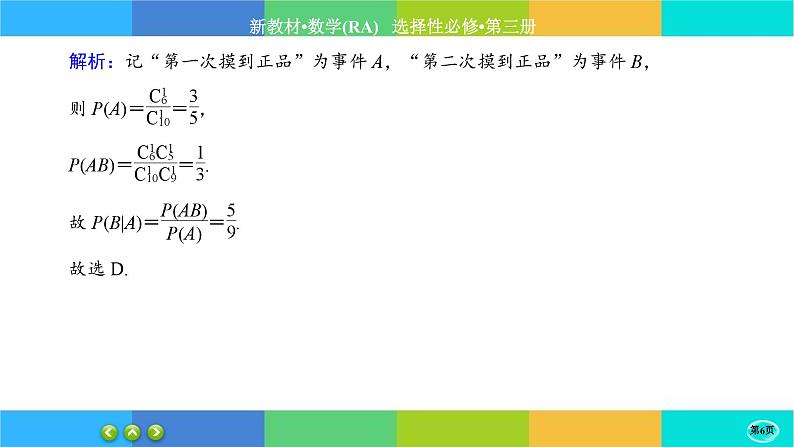 人教A版数学选修三 期末综合测评（课件PPT）06
