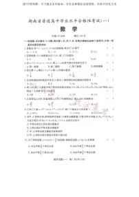 湖南省2023年普通高中学业水平合格性考试（一）数学试题