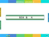 人教A版数学选修二 4.1《数列的概念》(第1课时)课件PPT